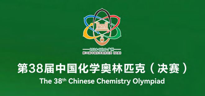 化学竞赛决赛金银铜牌获奖名单出炉m6米乐重磅！2024年第38届(图1)